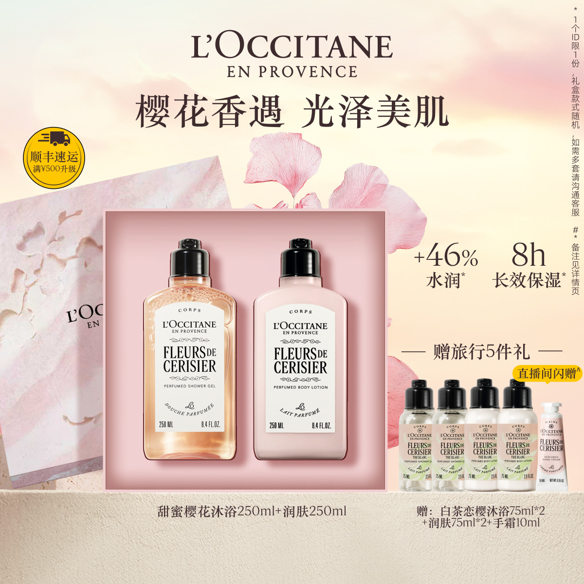 【店播】欧舒丹全新樱花沐浴露身体乳护手霜套装保湿滋润留香礼物