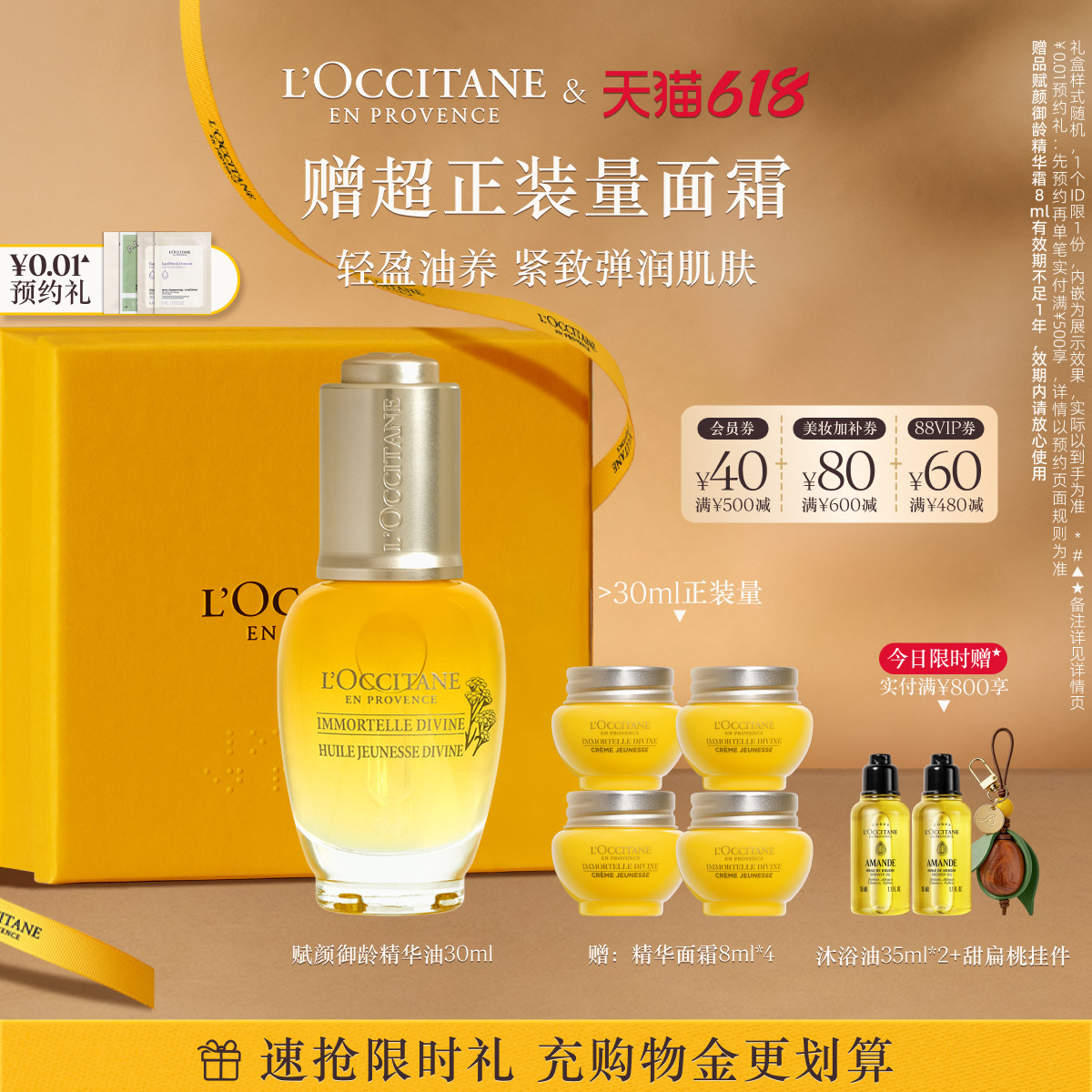 【618限时礼】欧舒丹赋颜御龄腊菊味面部精华油保湿紧致官方正品