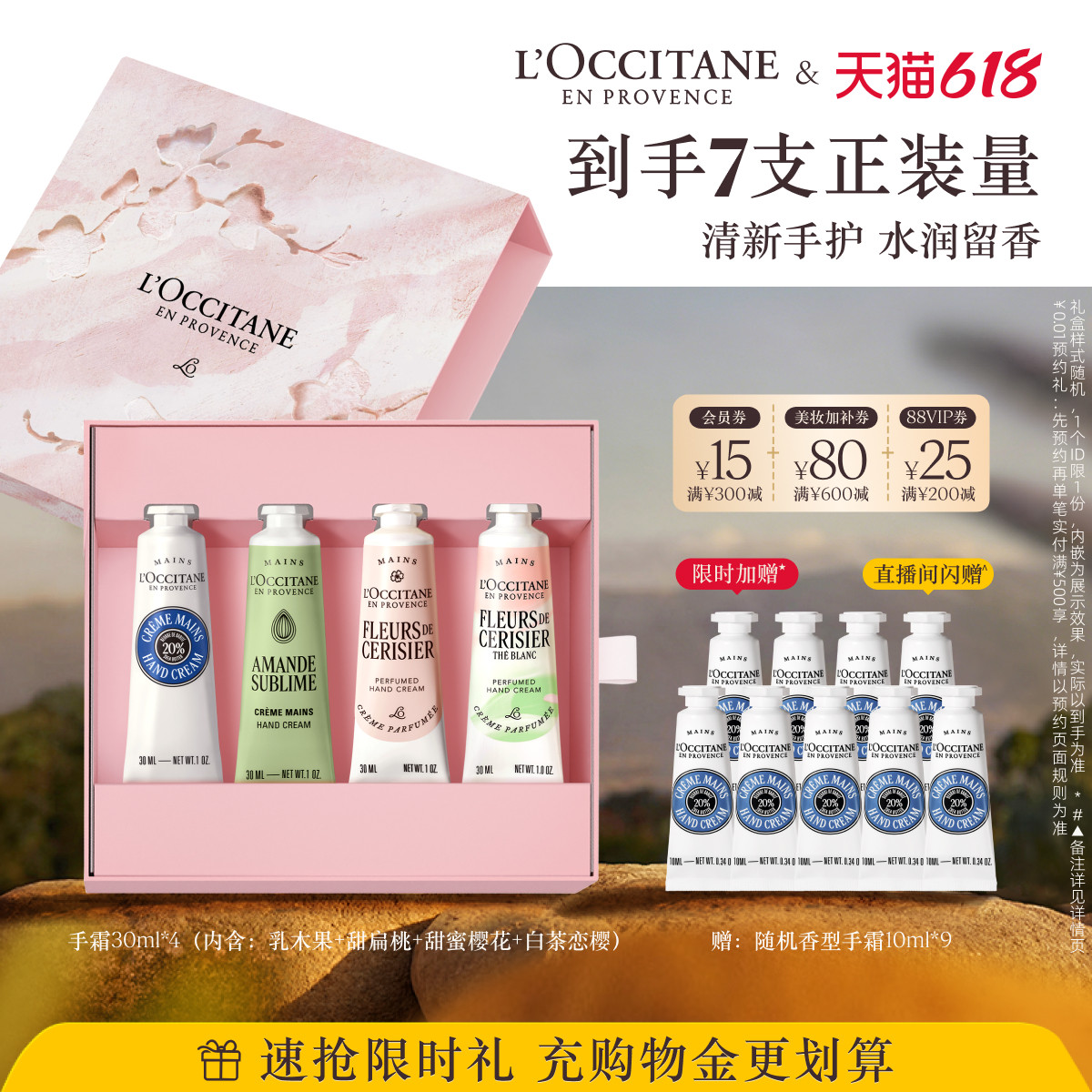 【618抢券立减】欧舒丹4支护手霜套装白茶恋樱乳木果香氛保湿修护