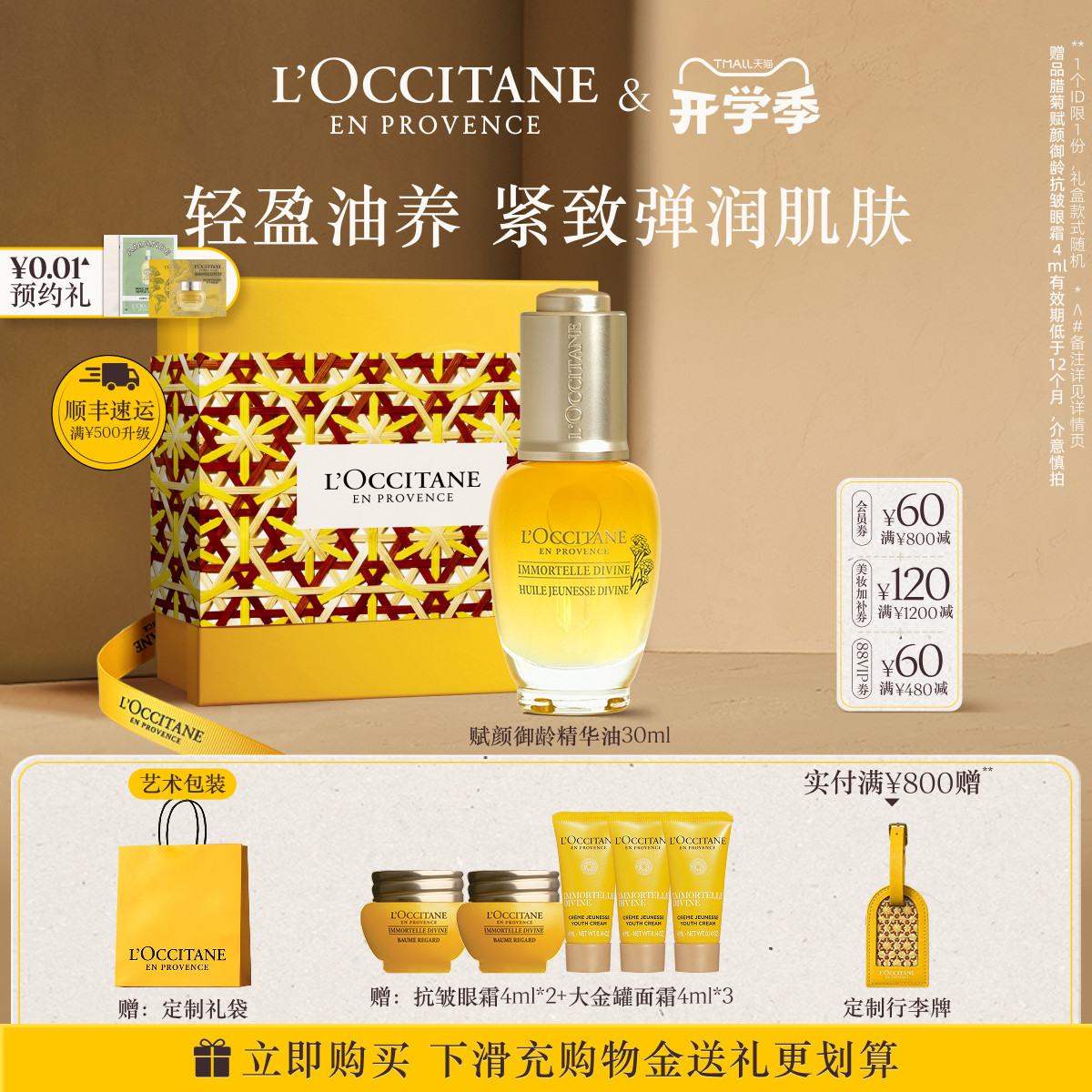 欧舒丹赋颜御龄腊菊味面部精华油保湿紧致官方正品旗舰店男女士