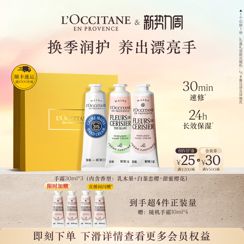 欧舒丹3支护手霜套装白茶恋樱保湿滋润留香生日礼物礼盒男女士