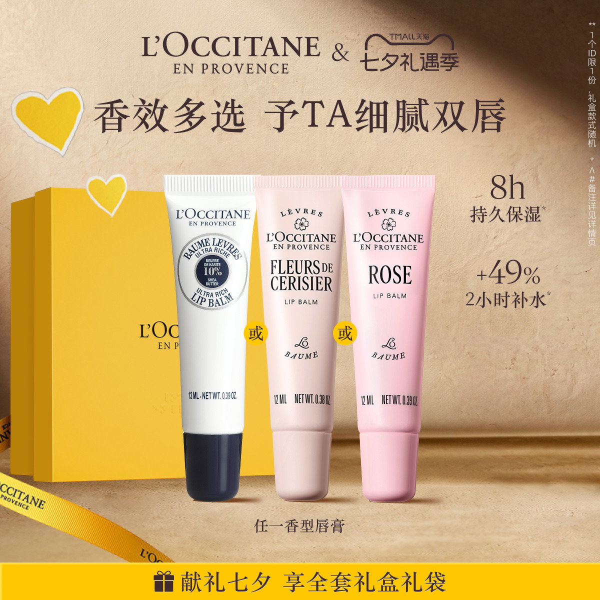 【七夕礼物】欧舒丹润唇膏全新樱花乳木果香氛护唇膏滋润保湿留香