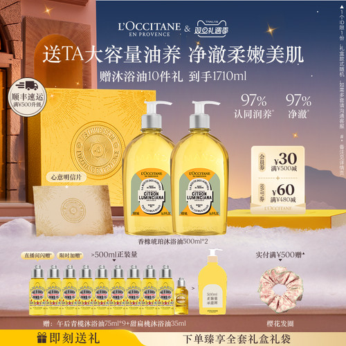 欧舒丹甜扁桃沐浴油家庭囤货套装