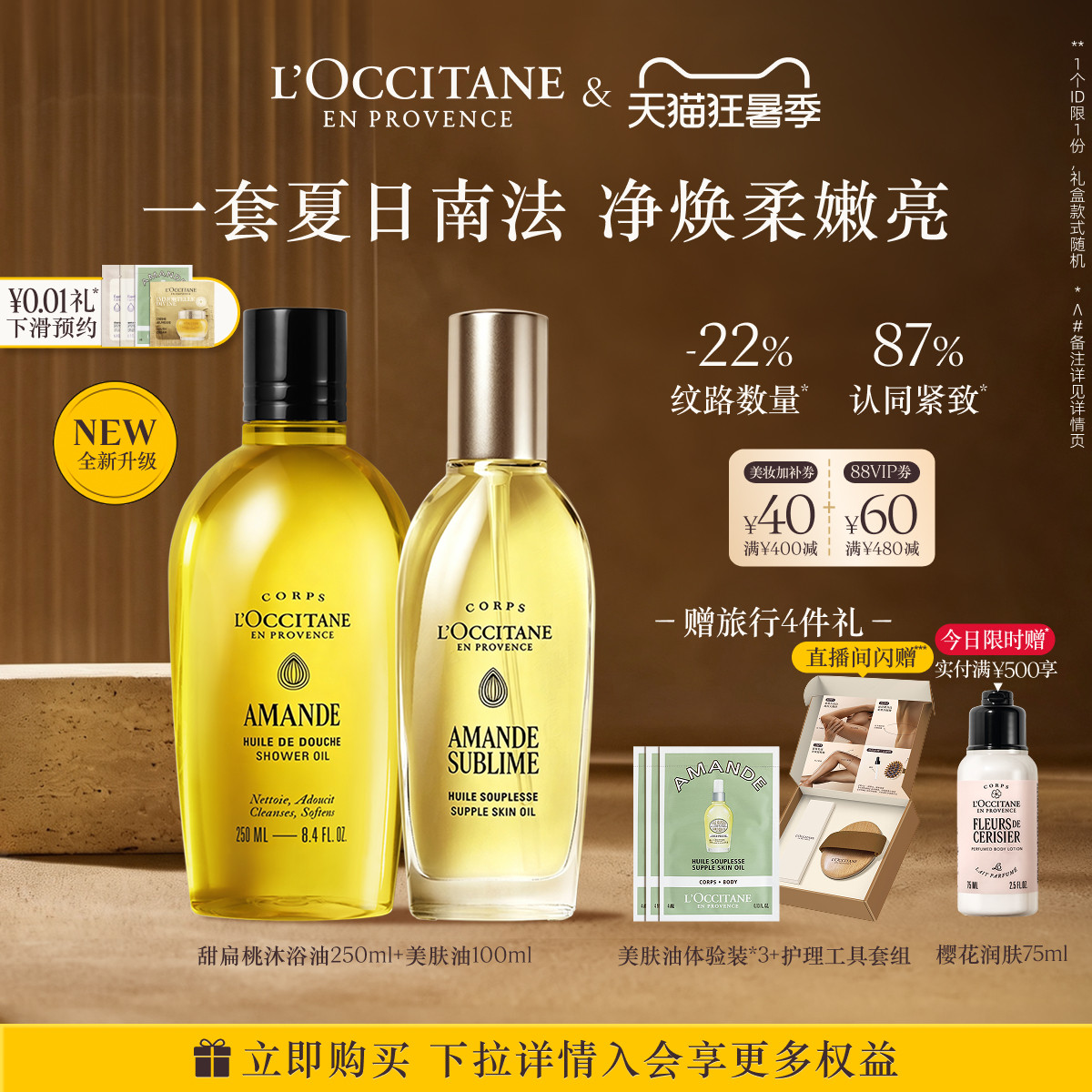 【抢券倒计时】欧舒丹甜扁桃沐浴油磨砂膏美肤油套装杏仁奶香紧致