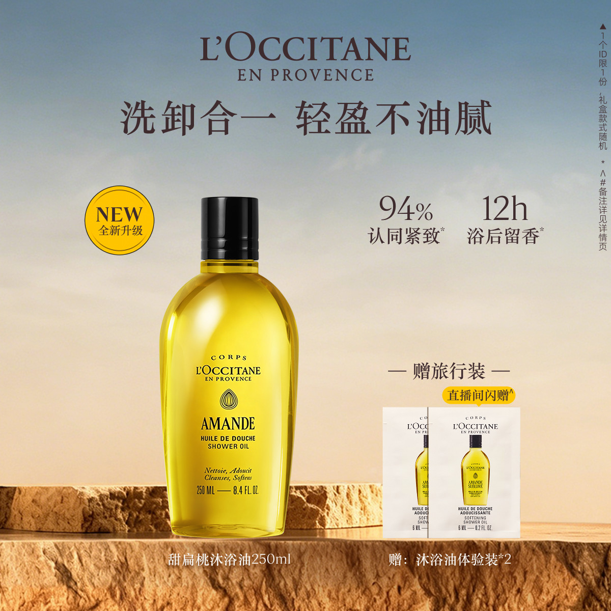 欧舒丹甜扁桃沐浴油清洁保湿紧致留香紧致舒缓洗卸合一沐浴露洗澡