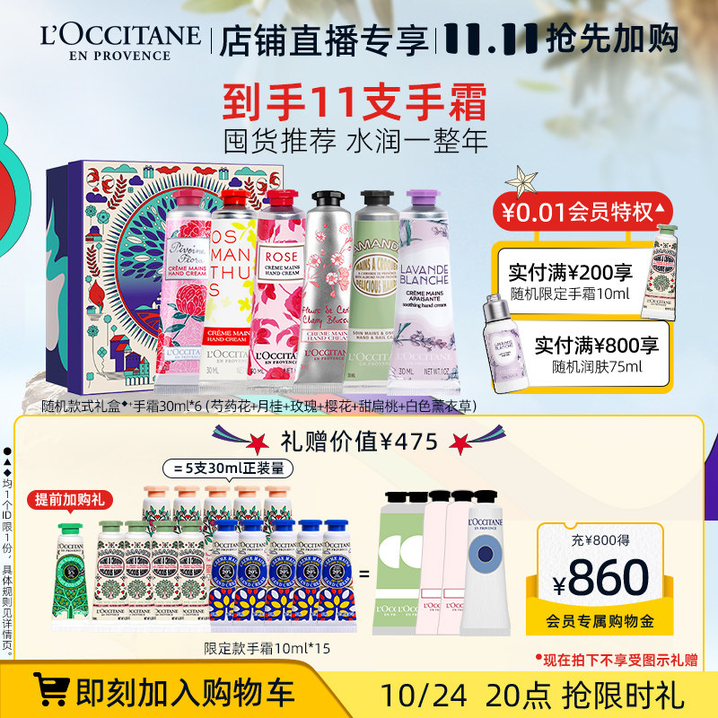 【直播间专享】欧舒丹护手霜套装马鞭草樱花保湿手膜滋润留香礼盒属于什么档次？