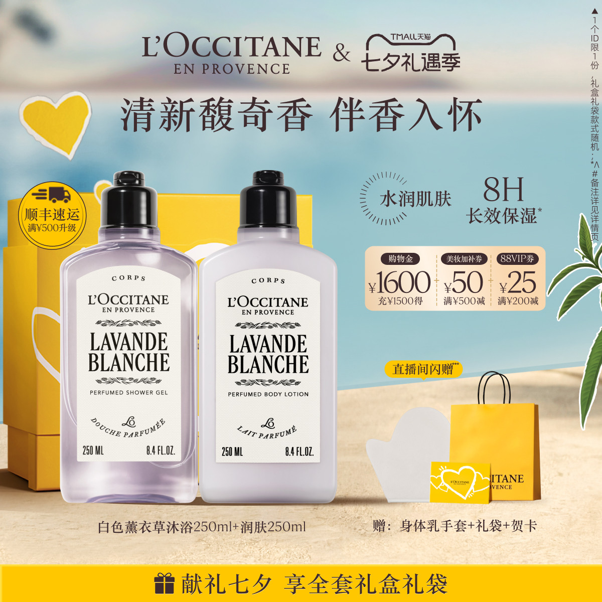【七夕礼物】欧舒丹沐浴露身体乳护手霜套装薰衣草留香保湿伴手礼
