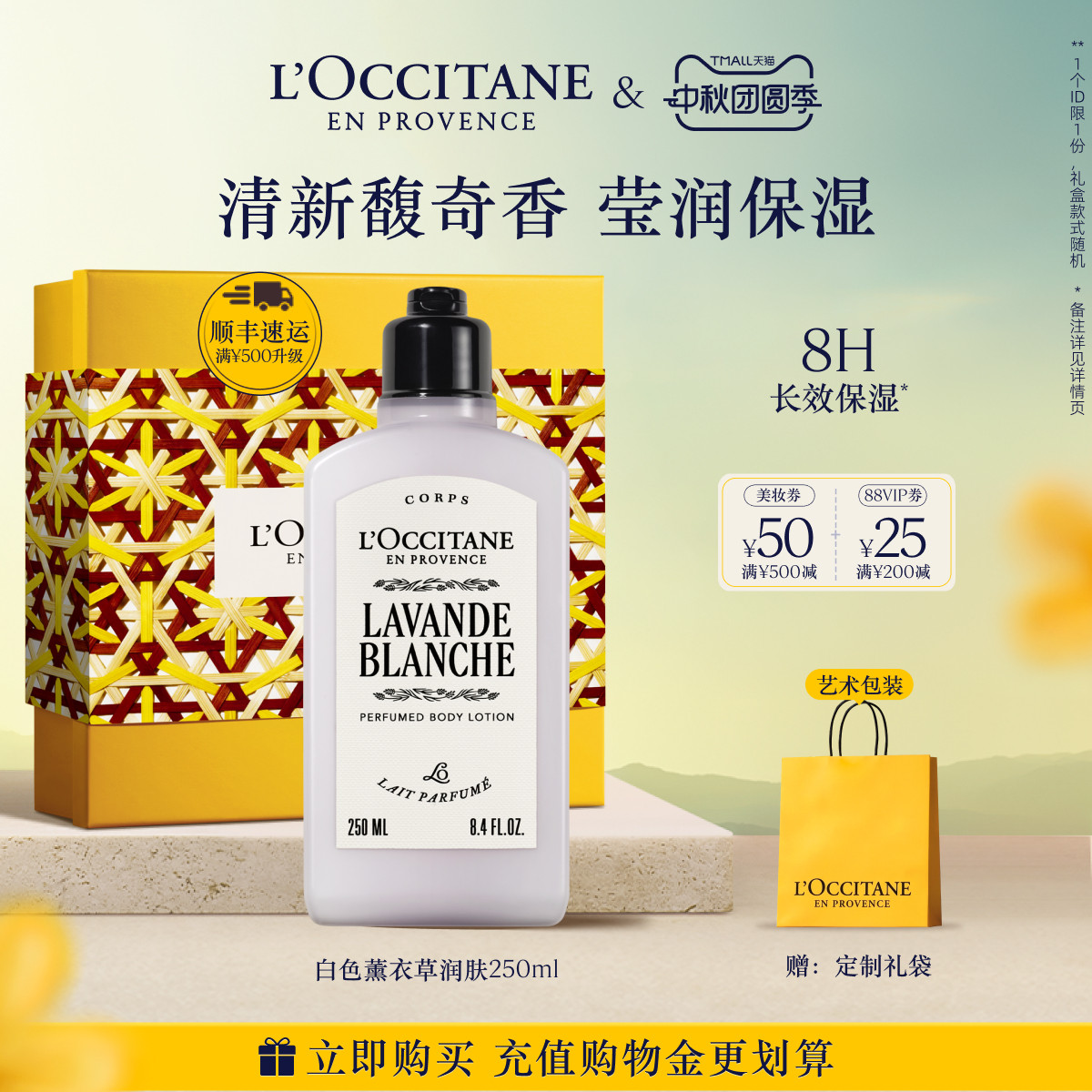 【中秋礼遇】欧舒丹身体乳白色薰衣草香氛保湿滋润留香身体护理
