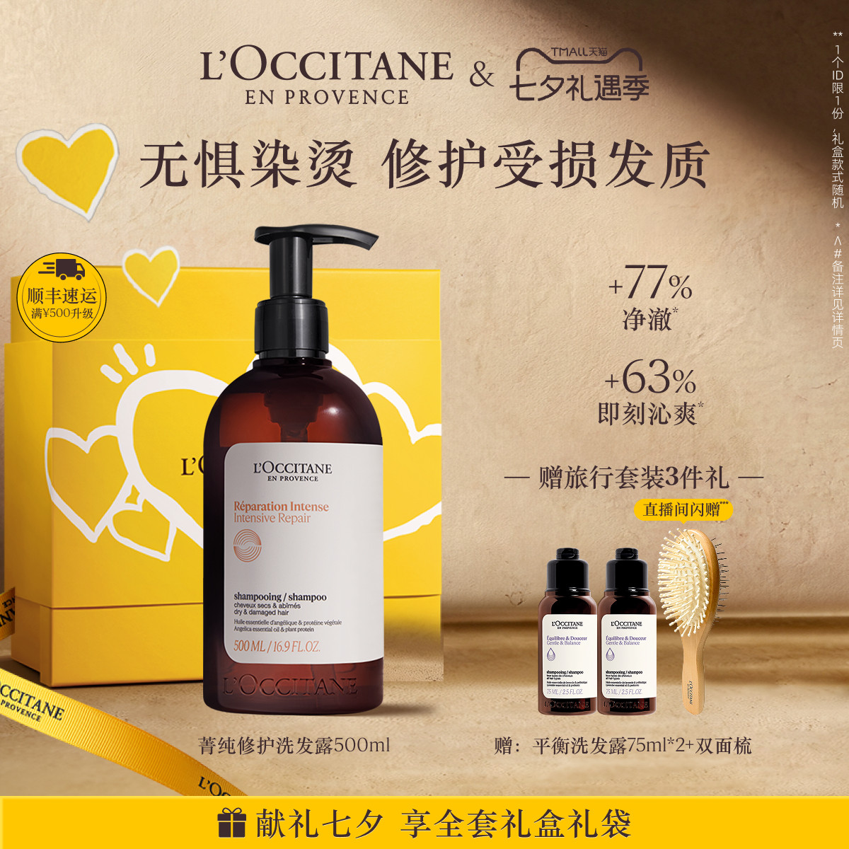 【七夕礼物】欧舒丹草本菁纯臻萃焕活洗发露修护清洁留香防断发