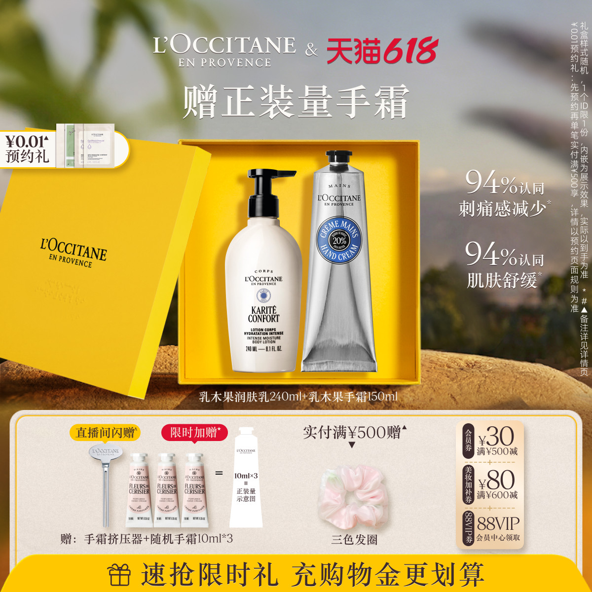 【店播】欧舒丹身体乳护手霜套装乳木果香氛保湿留香身体护理礼物