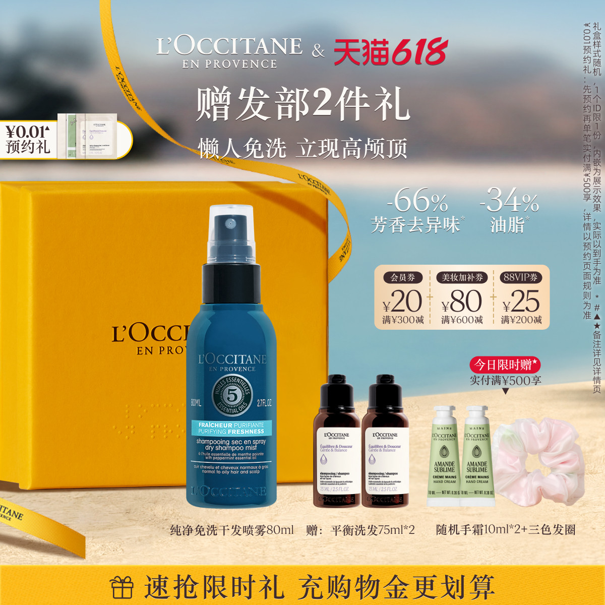 【618抢券立减】欧舒丹草本菁纯纯净免洗干发喷雾免洗蓬蓬水控油
