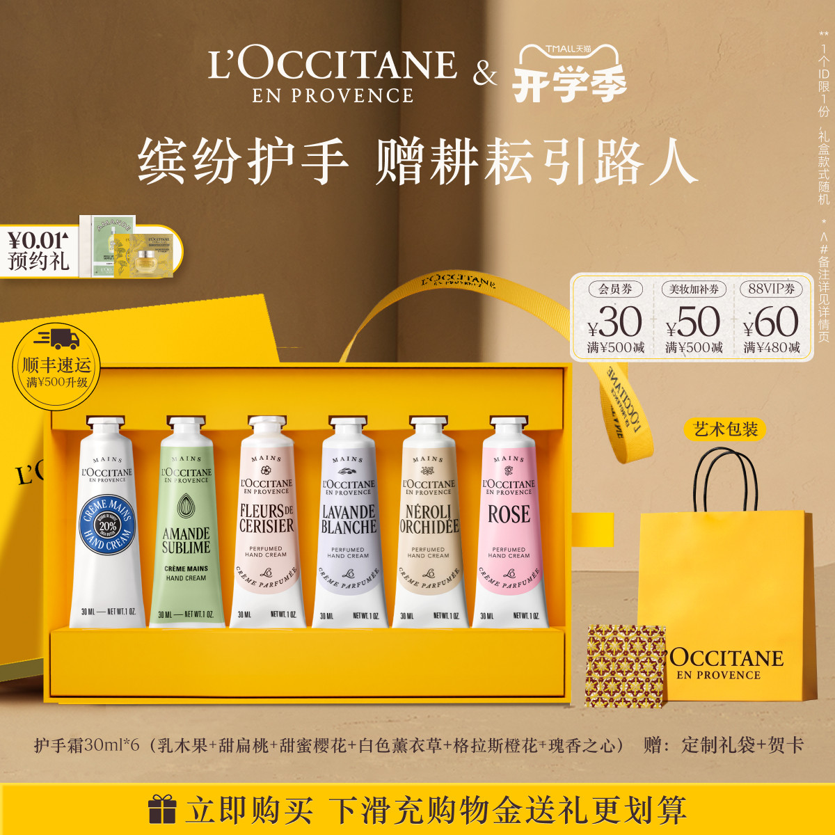 【教师节礼物】欧舒丹护手霜6支套装滋润保湿伴手礼礼盒送老师