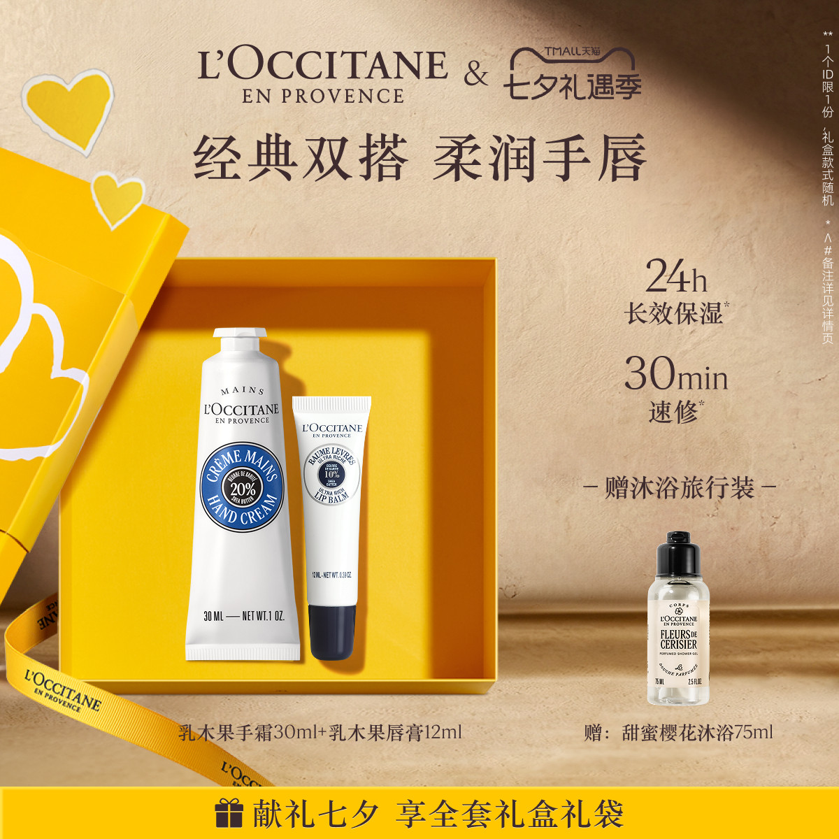 【七夕礼物】欧舒丹护手霜唇膏套装白茶恋樱香氛留香送女生礼盒