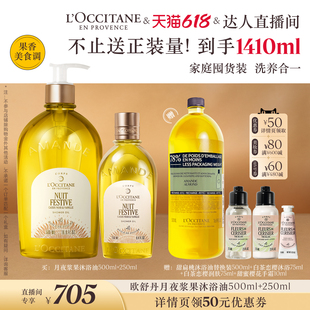 【胡可】欧舒丹沐浴油套装云中月桂月夜浆果香氛夏季洗澡清洁保湿