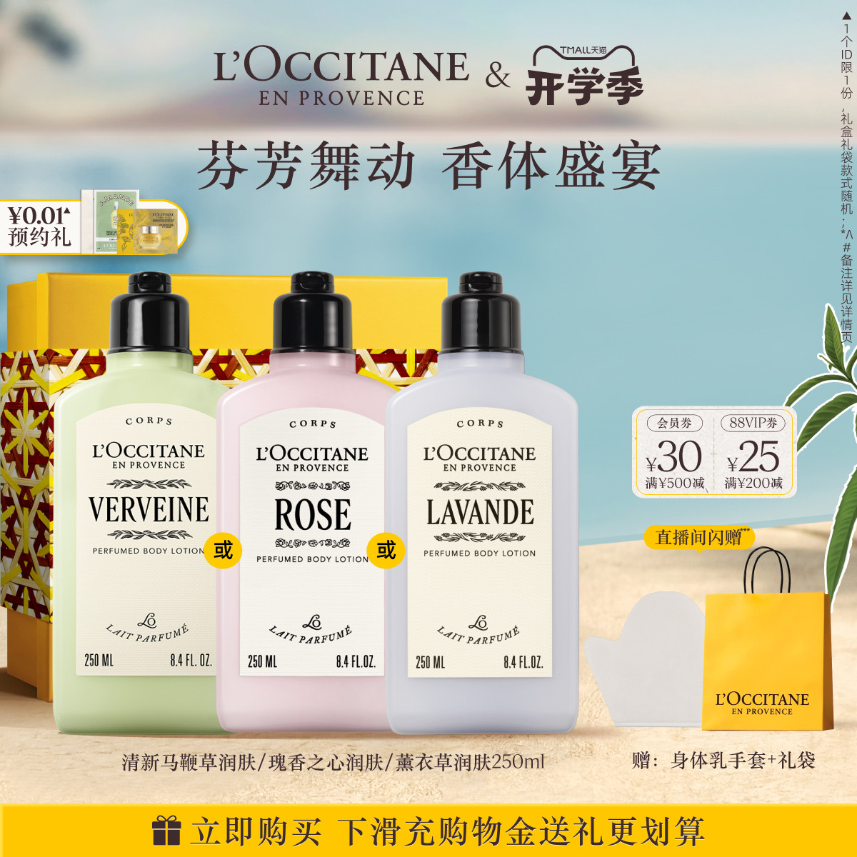 欧舒丹香氛身体乳合集马鞭草乳木果保湿留香滋润男女士润肤露春季