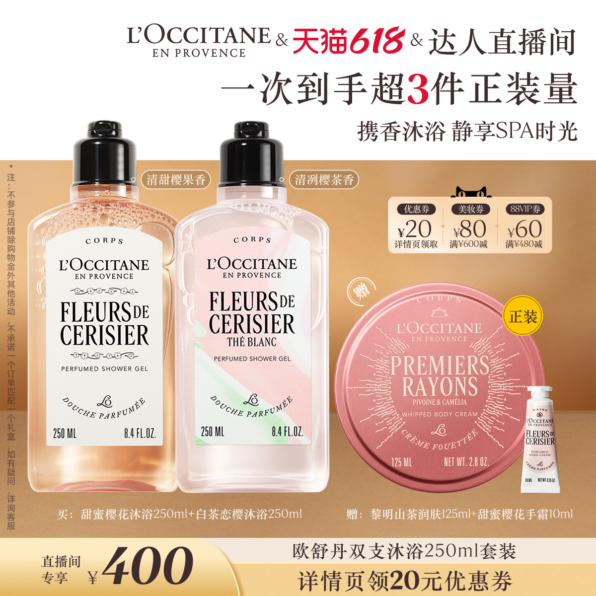 【胡可】欧舒丹沐浴露双支套装白茶恋樱晴空马鞭草香氛沐浴啫喱