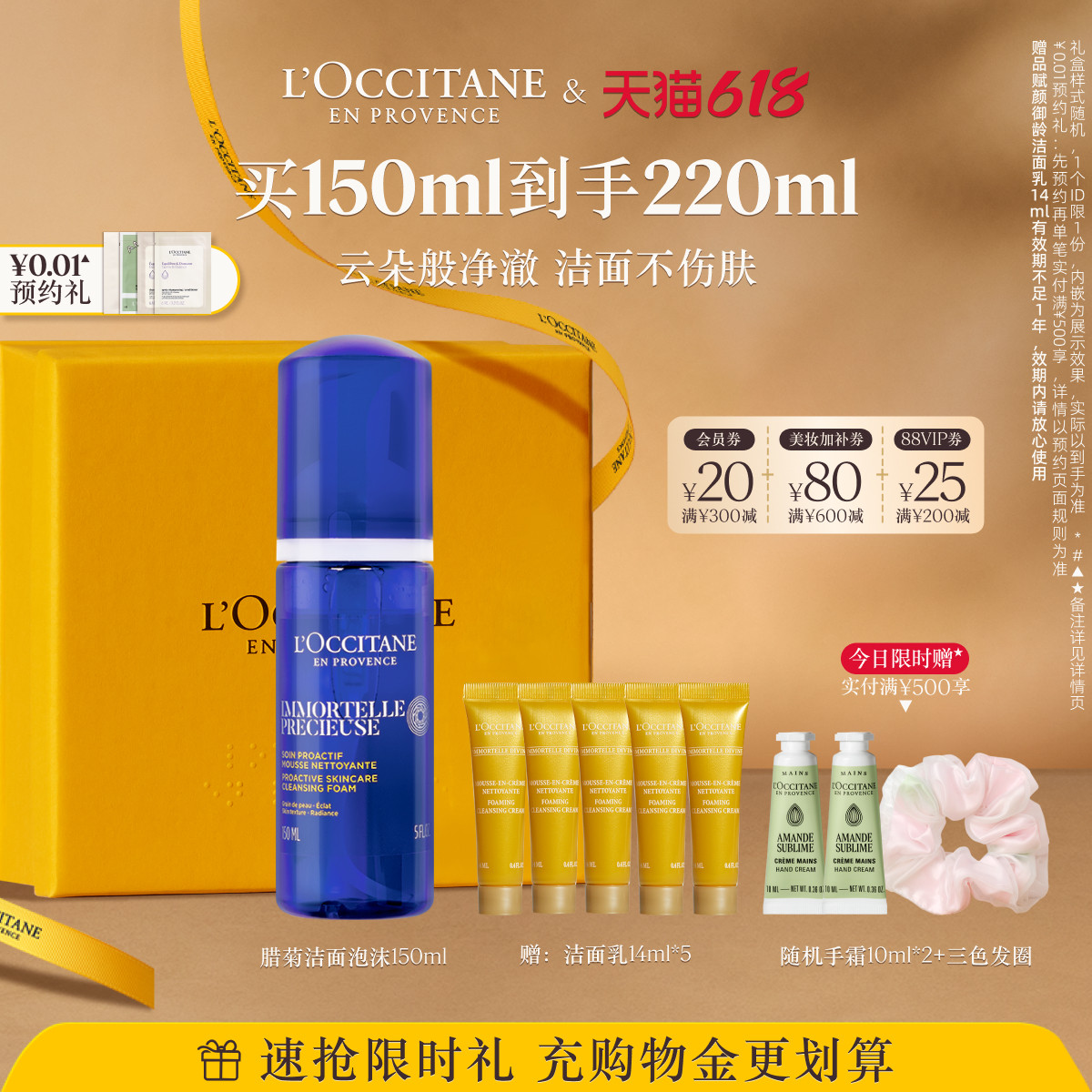 【618抢券立减】欧舒丹腊菊精萃活颜洁面泡沫保湿清洁卸妆洗面奶