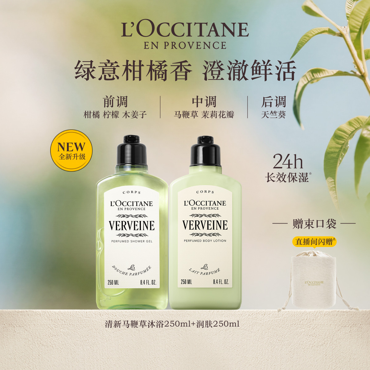 欧舒丹沐浴露身体乳套装清新马鞭草身体护理套组清洁留香保湿滋润