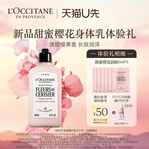 欧舒丹新品焕新樱花身体乳小样