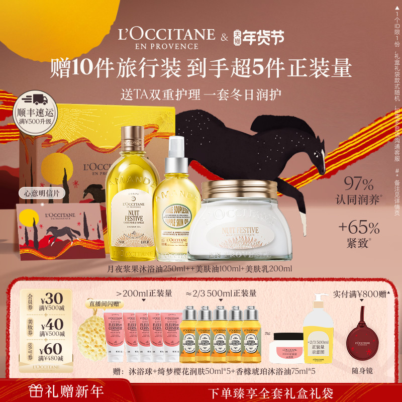 欧舒丹甜扁桃香橼琥珀沐浴油身体乳护理套装保湿送人礼物礼盒男女