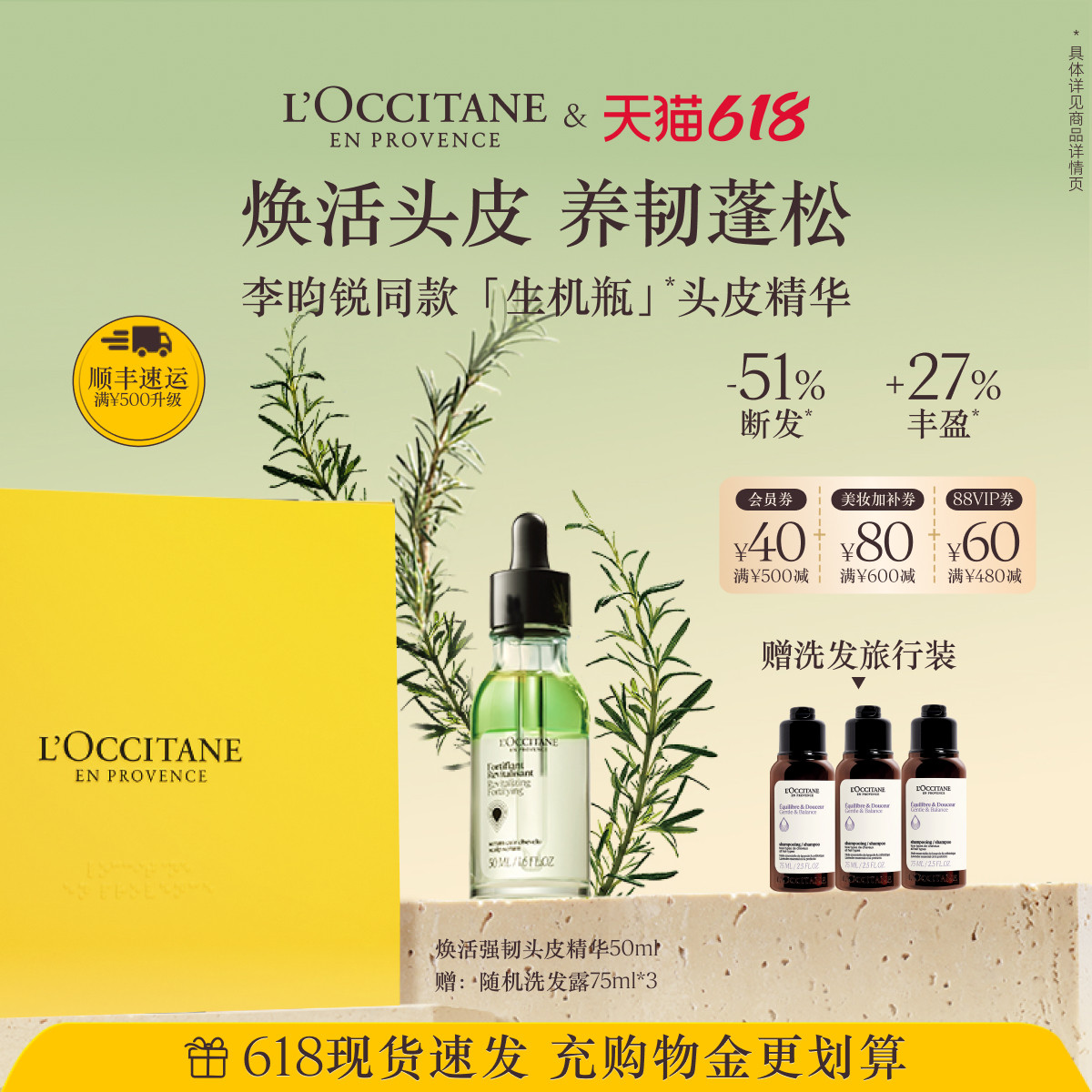 【618抢券立减】欧舒丹头皮精华合集晚安瓶焕新瓶生机瓶保湿防断
