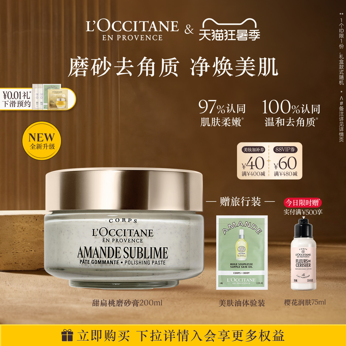 【抢券倒计时】欧舒丹甜扁桃甜糯奶香身体磨砂膏夏季清洁去角质