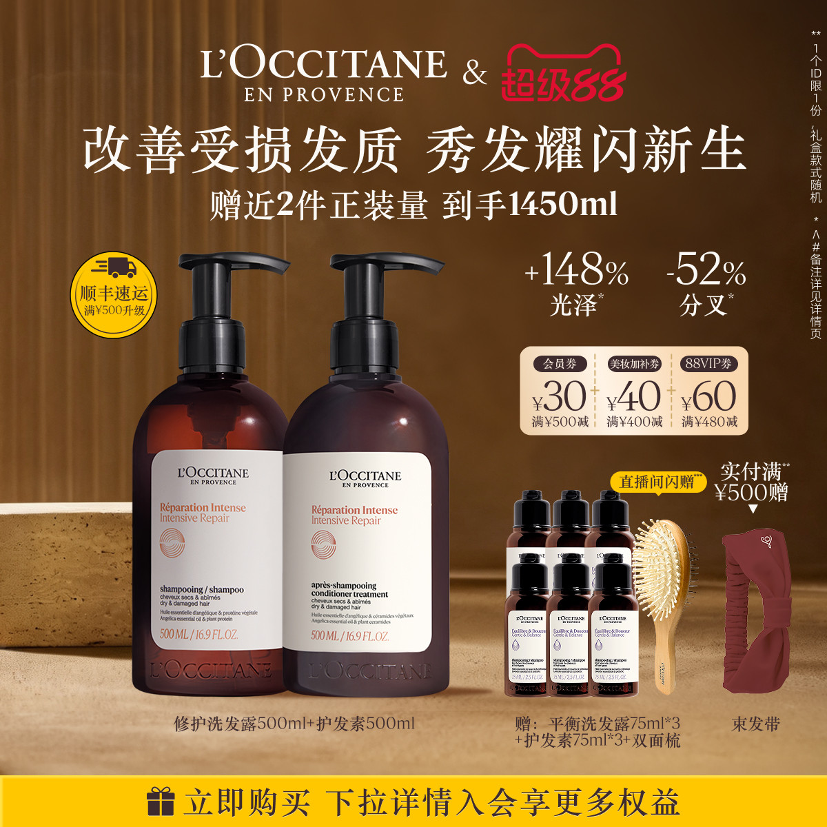 【抢券立减】欧舒丹草本修护洗发水护发素礼盒套装清洁蓬松控油
