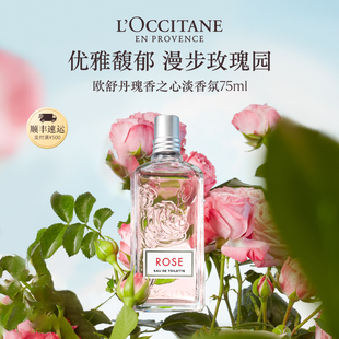 75ML 欧舒丹瑰香之心淡香氛
