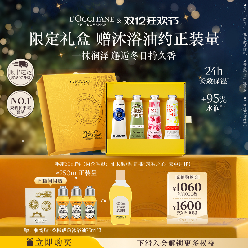 【圣诞礼物】欧舒丹4支护手霜套装乳木果甜扁桃保湿滋润留香冬季