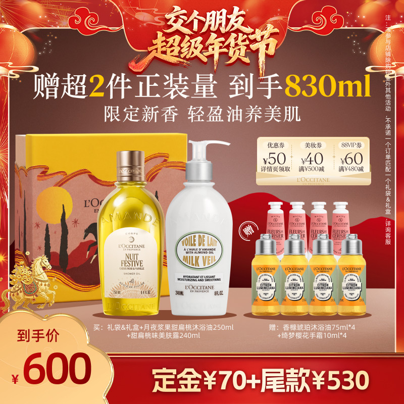 【交个朋友年货节】欧舒丹甜扁桃沐浴油美肤露两件套月夜浆果保湿,美容护肤/美体/精油,身体护理套装/礼盒,淘宝优惠券,粉丝福利购,淘宝优惠卷