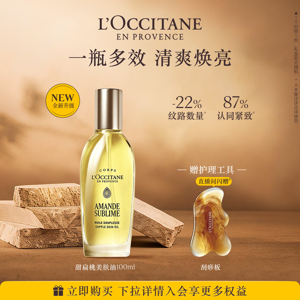 【全新上市】欧舒丹美肤油甜扁桃保湿紧致抗皱留香按摩身体护理油