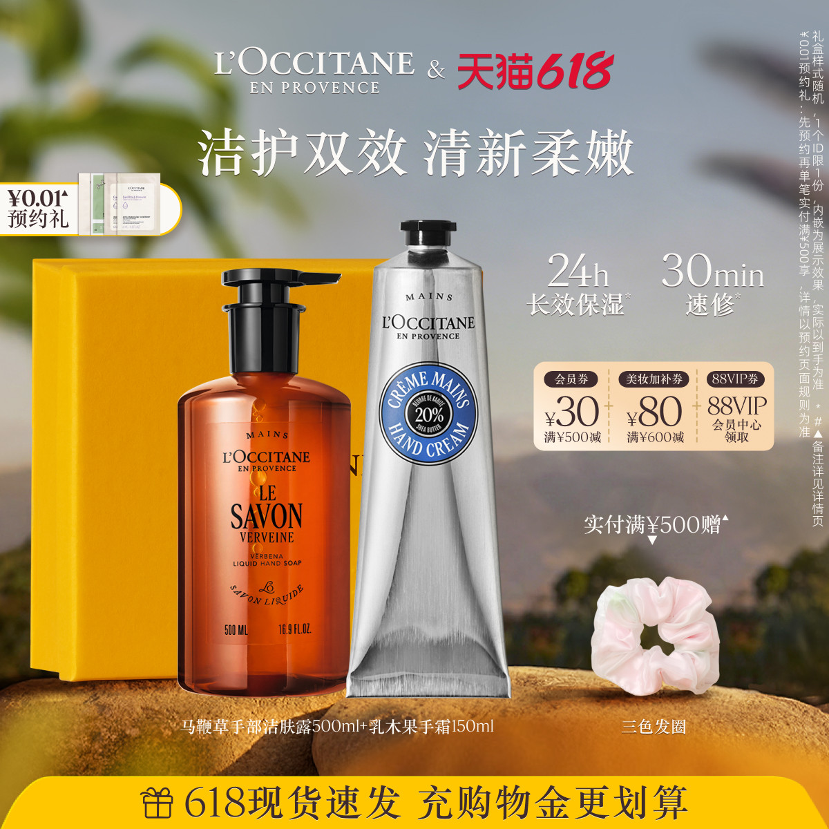 【新品上市】欧舒丹护手霜洗手液套装乳木果保湿滋润生日礼物顺丰