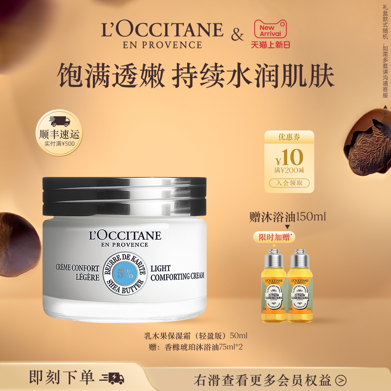 欧舒丹保湿霜乳木果面霜保湿滋润礼物礼盒男女品牌官方旗舰店正品