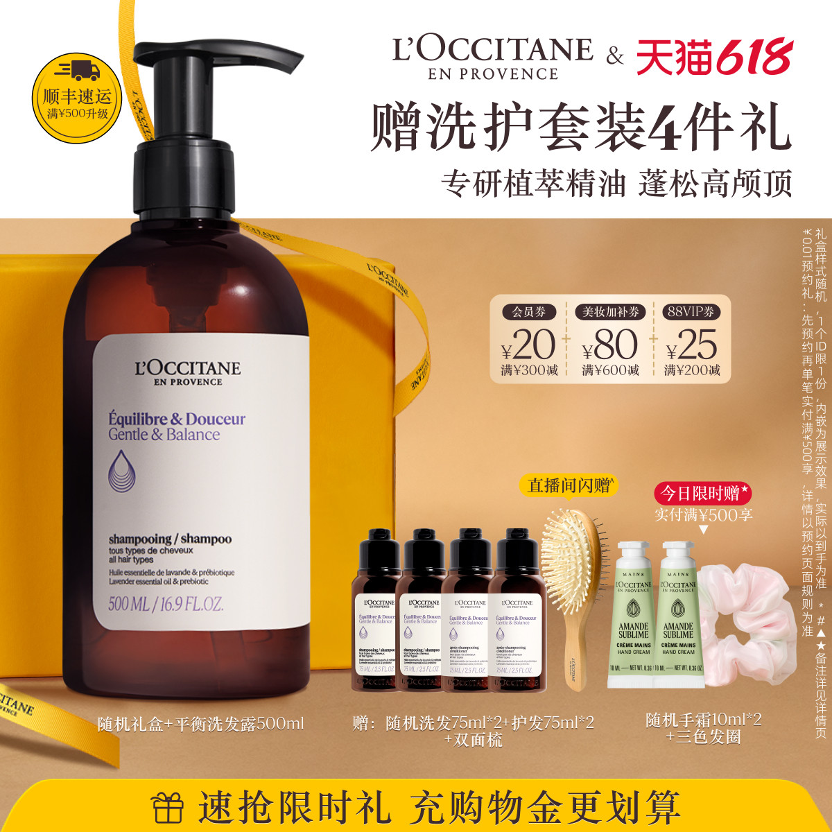 【618抢券立减】欧舒丹草本香菁纯平衡洗发水清洁控油防断洗发露