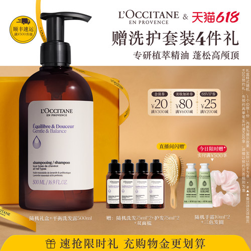 【618抢券立减】欧舒丹草本香菁纯平衡洗发水清洁控油防断洗发露