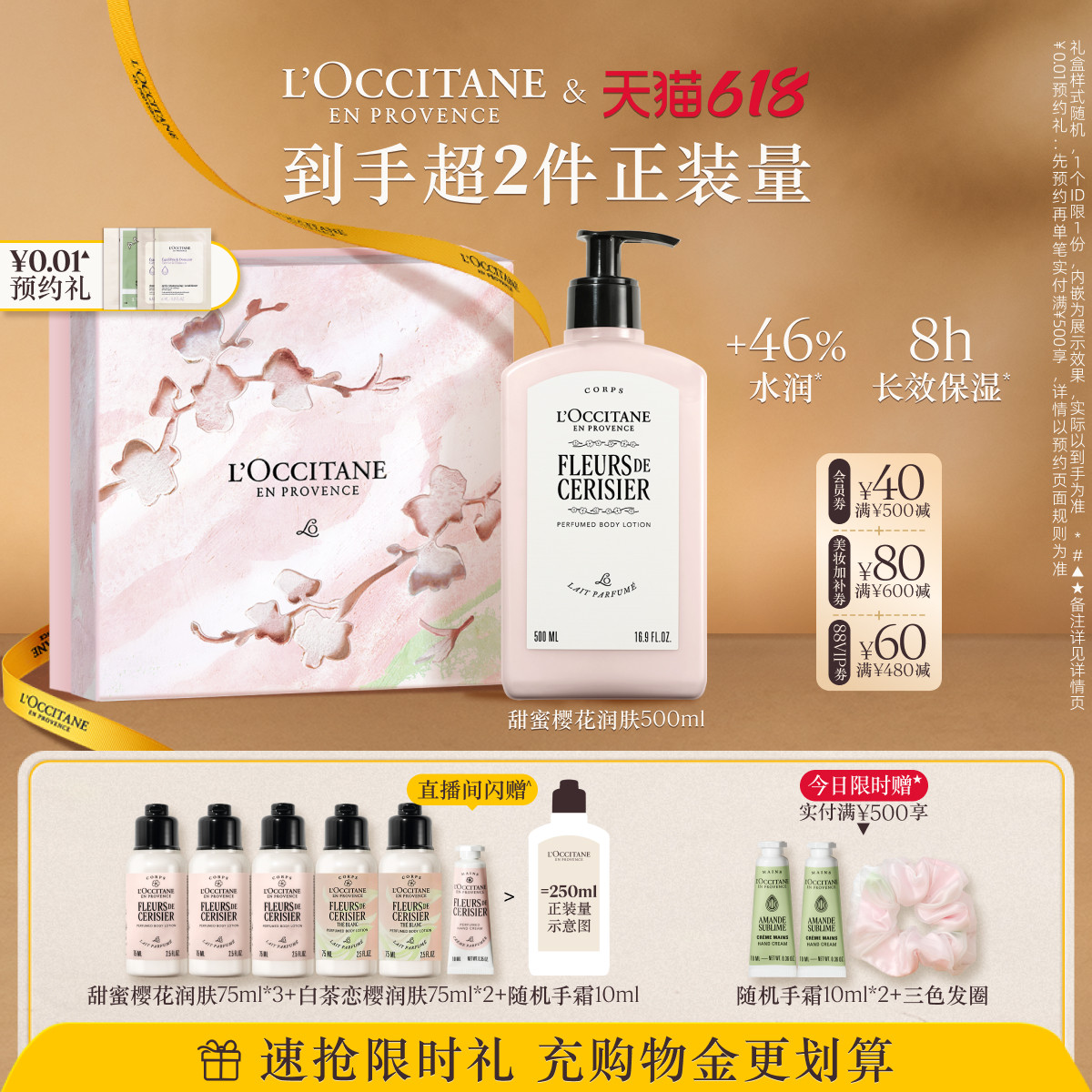 【618抢券立减】欧舒丹新樱花香氛身体乳保湿留香滋润润肤露礼物