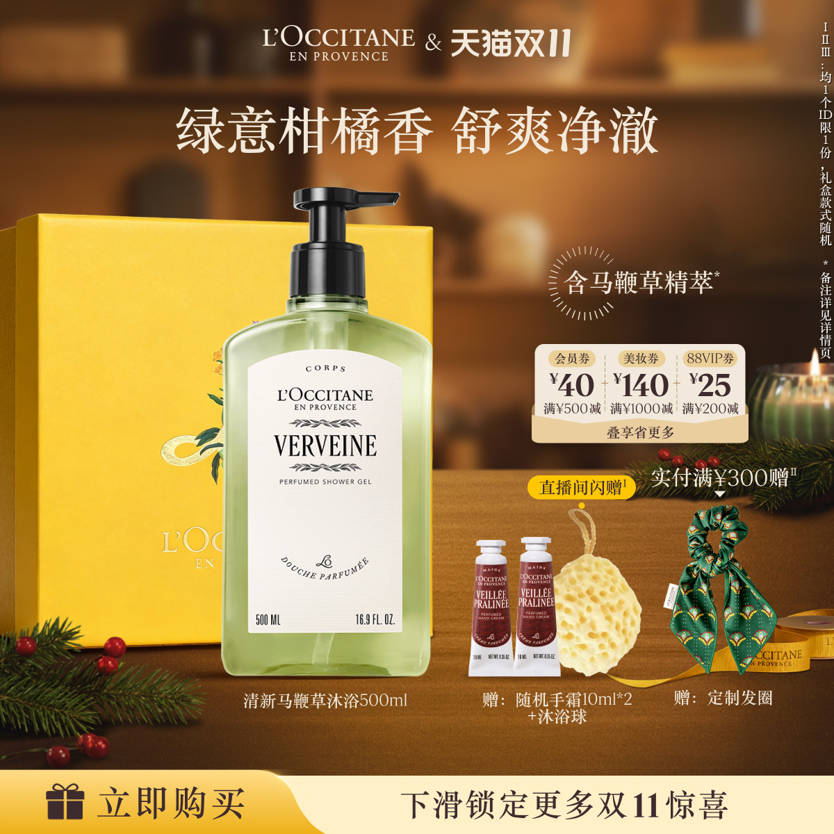 【双11立即抢购】欧舒丹沐浴露清洁保湿留香洗澡沐浴液沐浴啫喱
