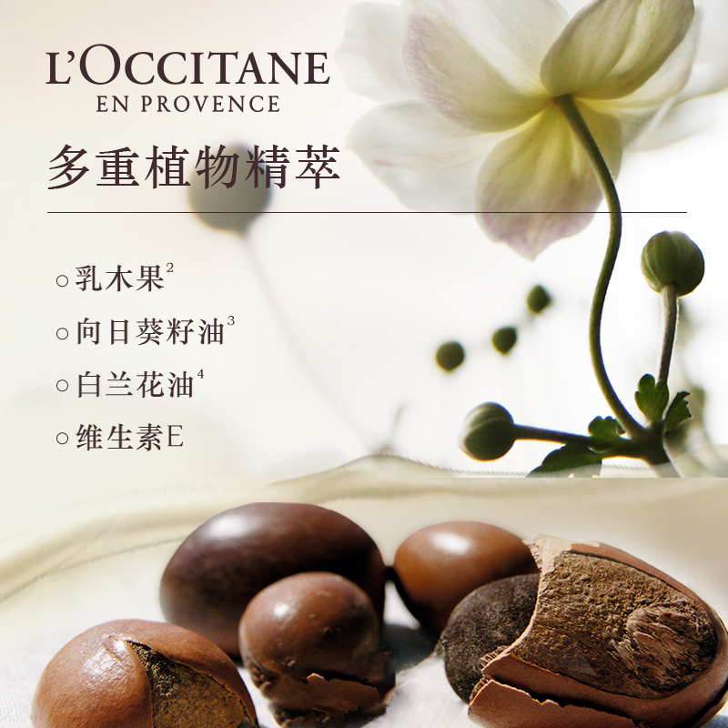 欧舒丹香氛身体乳青提恋樱保湿