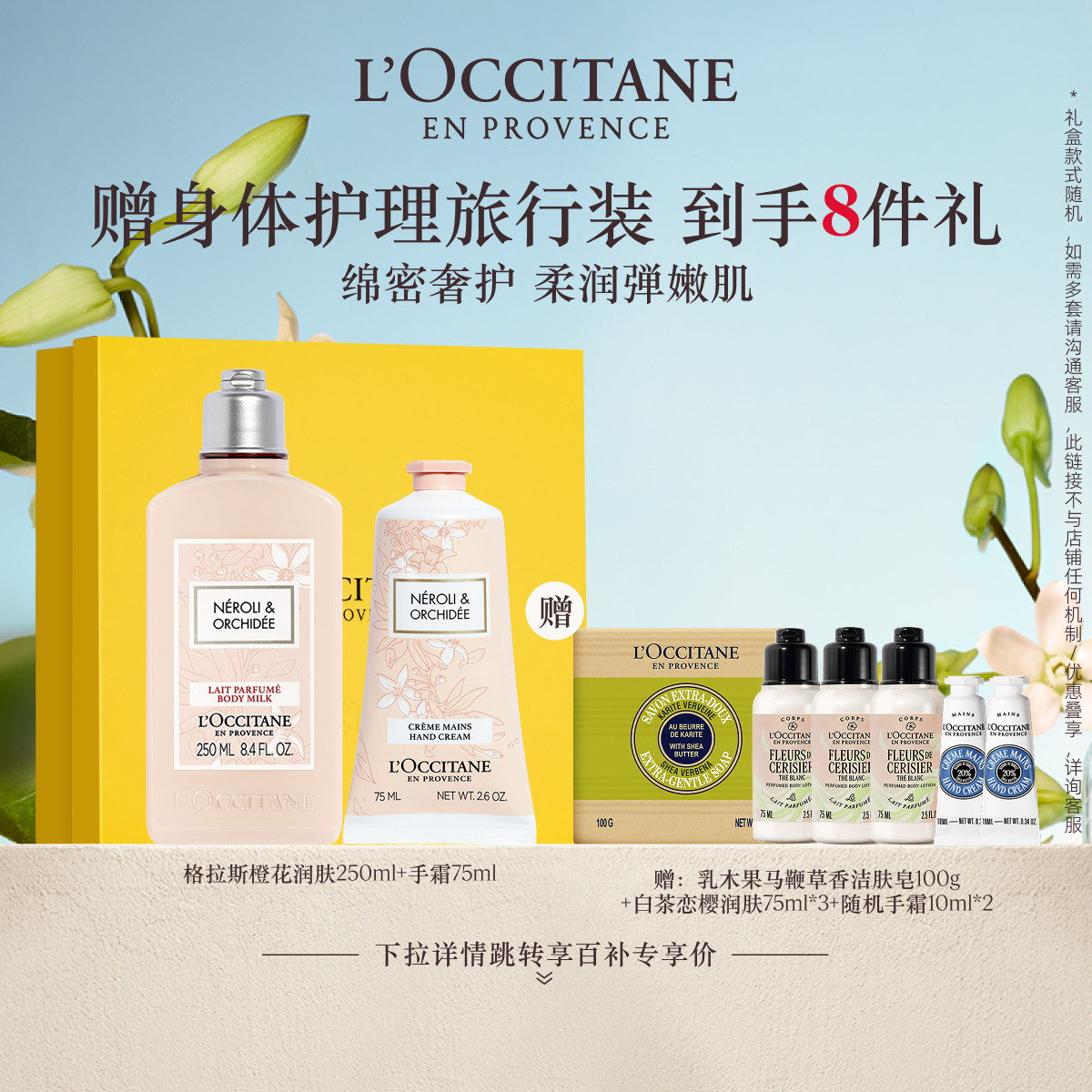 【百补】欧舒丹身体乳护手霜格拉斯橙花香氛套装保湿留香润肤乳