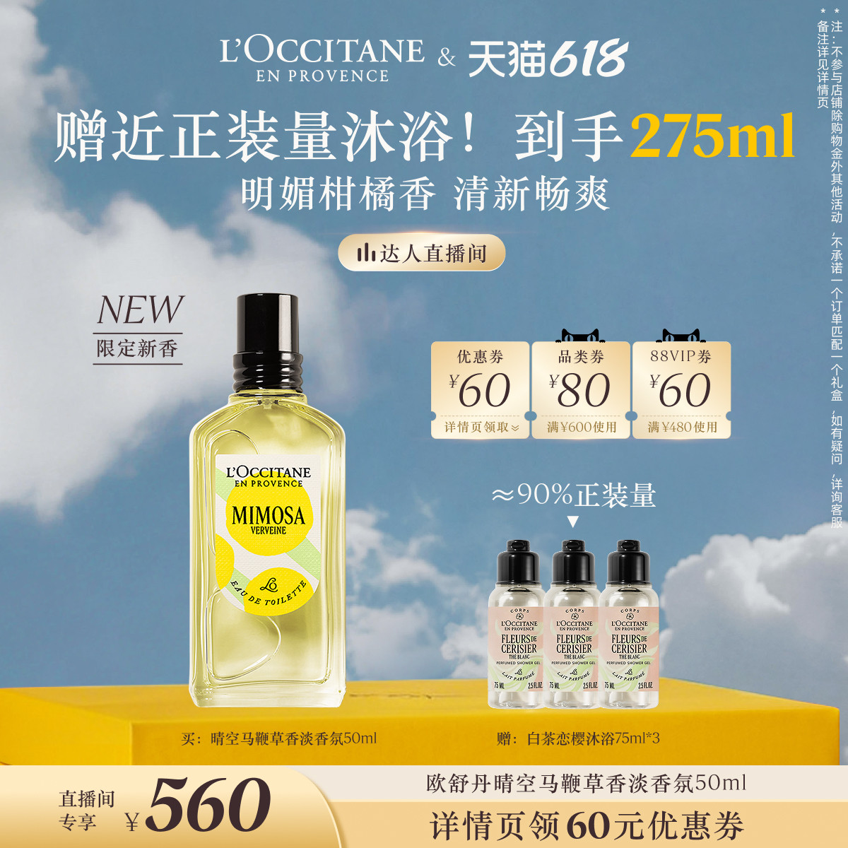 【抢现货!k姐618】欧舒丹香水晴空马鞭草香淡香氛新品上市