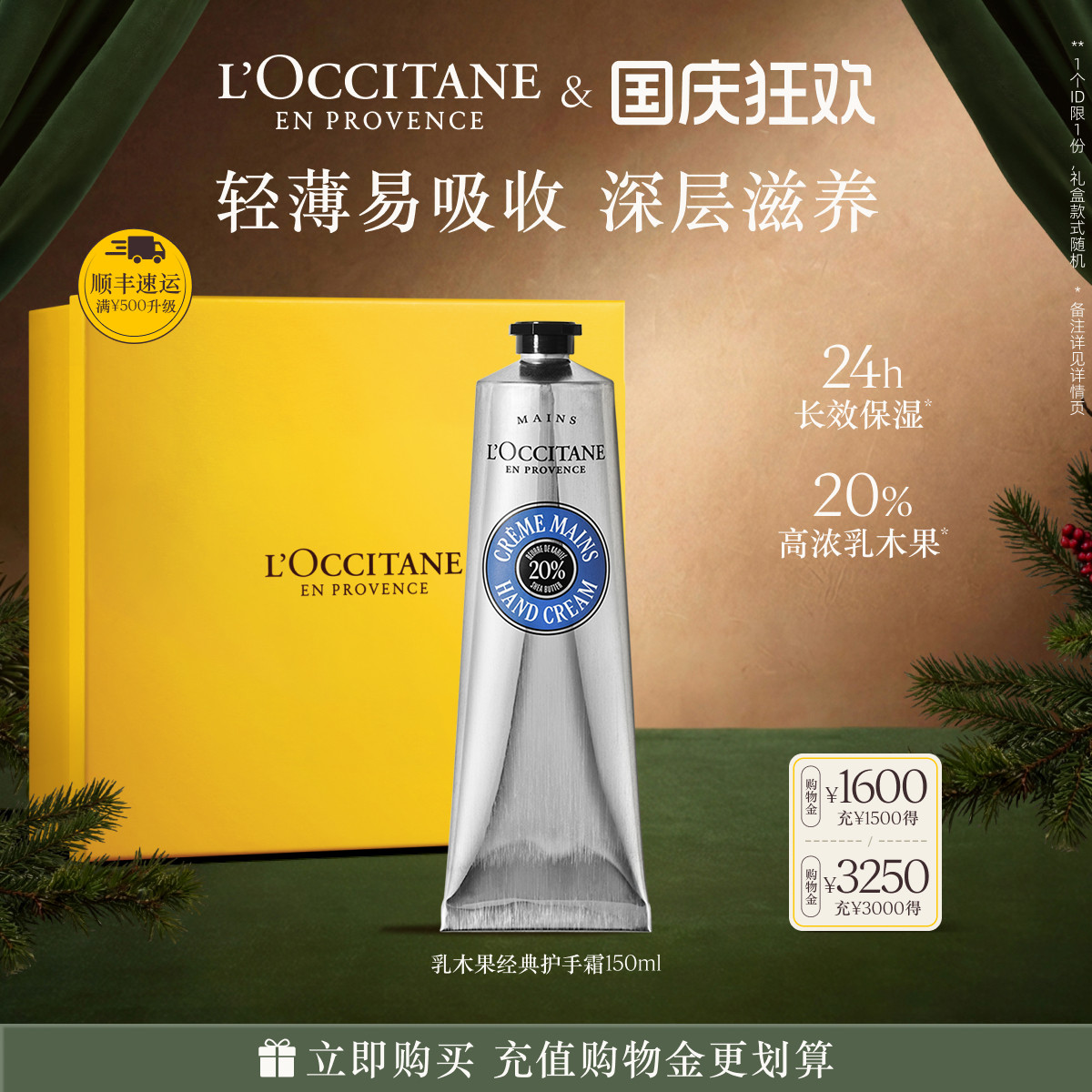欧舒丹护手霜乳木果香氛润手霜保湿滋润修护舒缓滋养伴手礼物送人