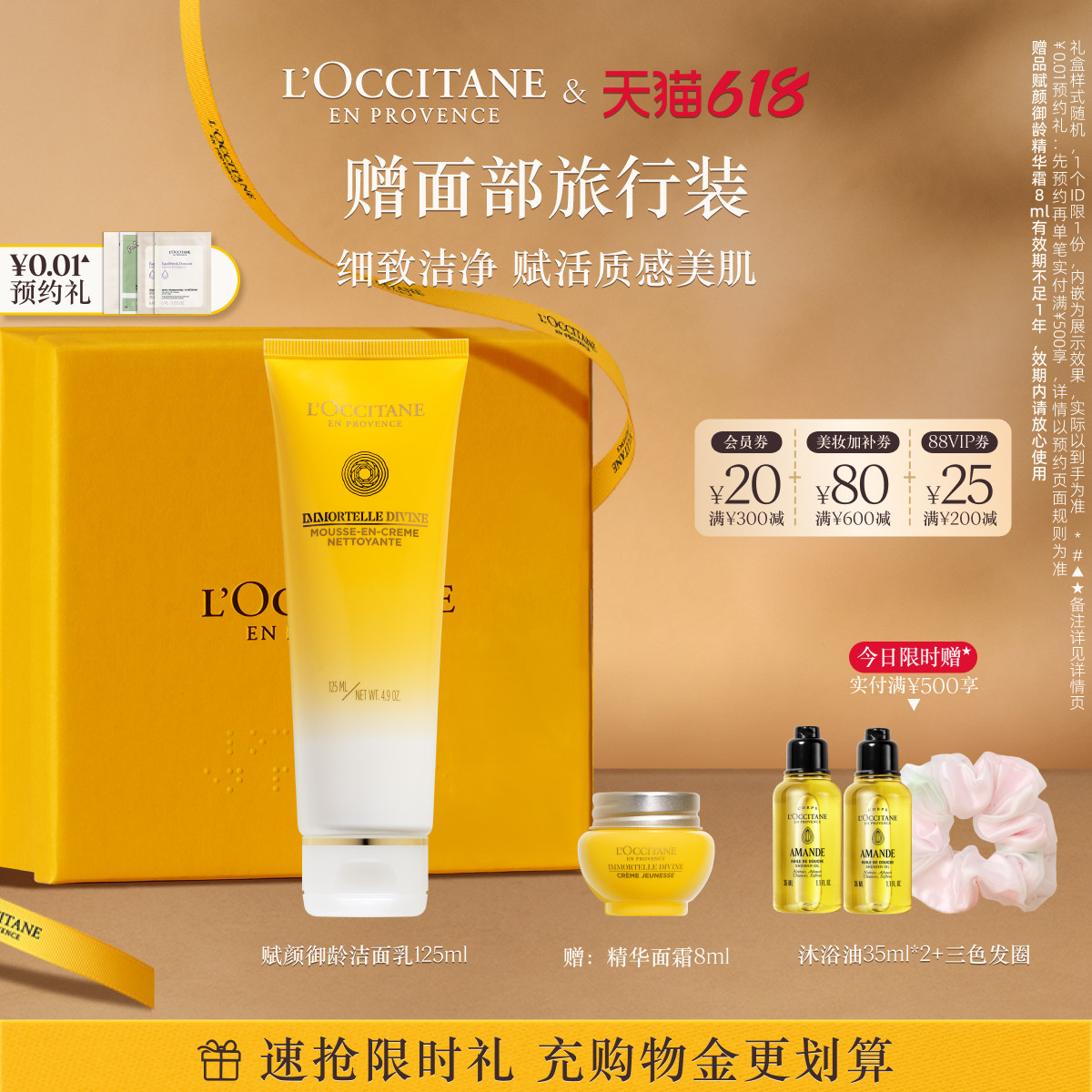 【618倒计时】欧舒丹赋颜御龄泡沫洁面乳黄腊菊清洁留香洗面奶
