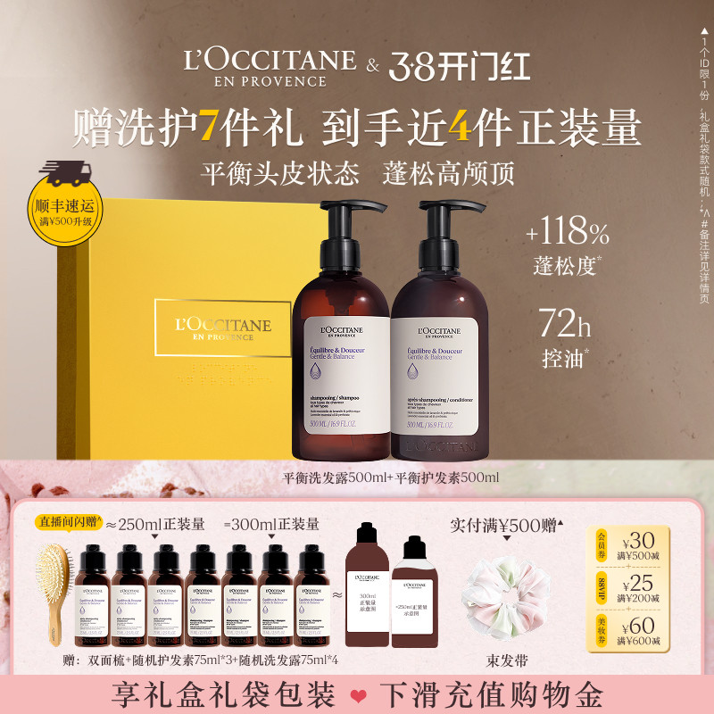 【店铺直播专属】欧舒丹草本平衡洗发水护发素套装清洁蓬松控油