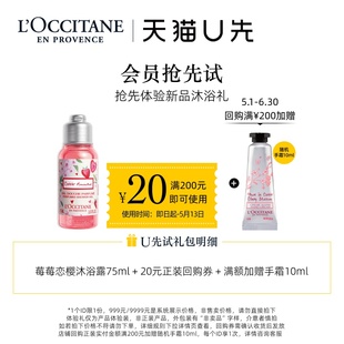 欧舒丹莓莓恋樱沐浴啫喱75ml 天猫U先