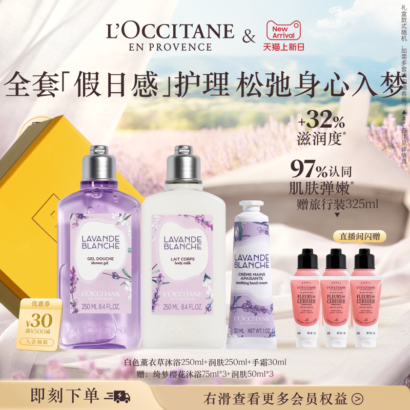 【店铺直播专属】欧舒丹沐浴露身体乳护手霜白薰身体护理套装礼盒