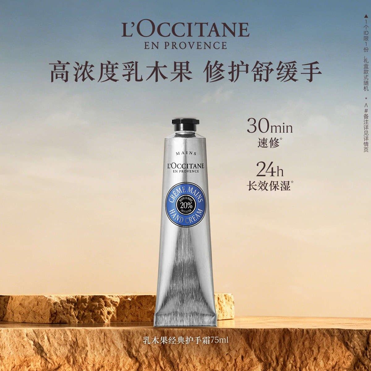 欧舒丹护手霜乳木果香氛润手霜保湿滋润修护舒缓滋养留香伴手礼物 - 实物图