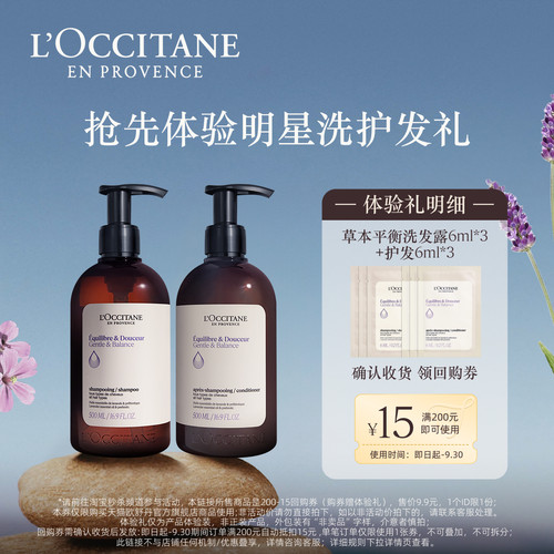 欧舒丹头皮平衡洗护发素体验装