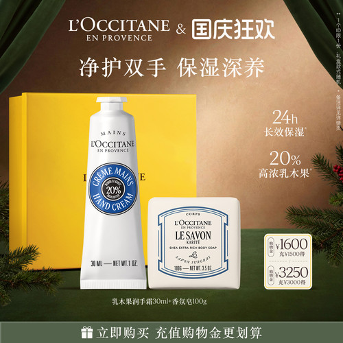 欧舒丹护手霜香皂伴手礼礼物