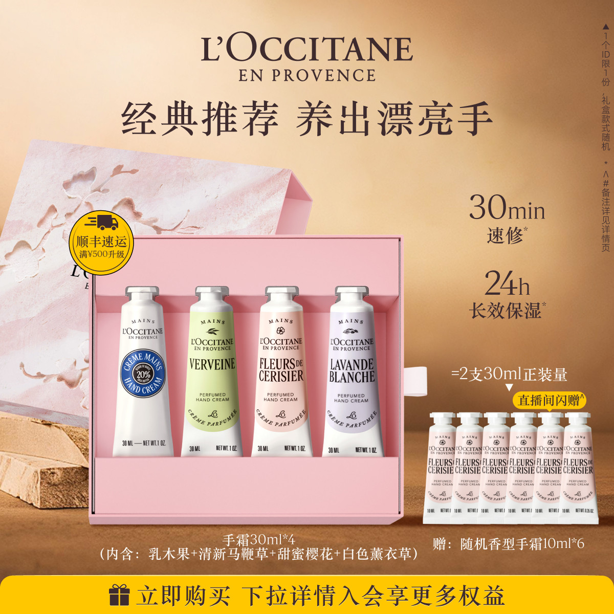 【毕业礼物】欧舒丹4支护手霜套装白茶恋樱乳木果保湿留香润手霜