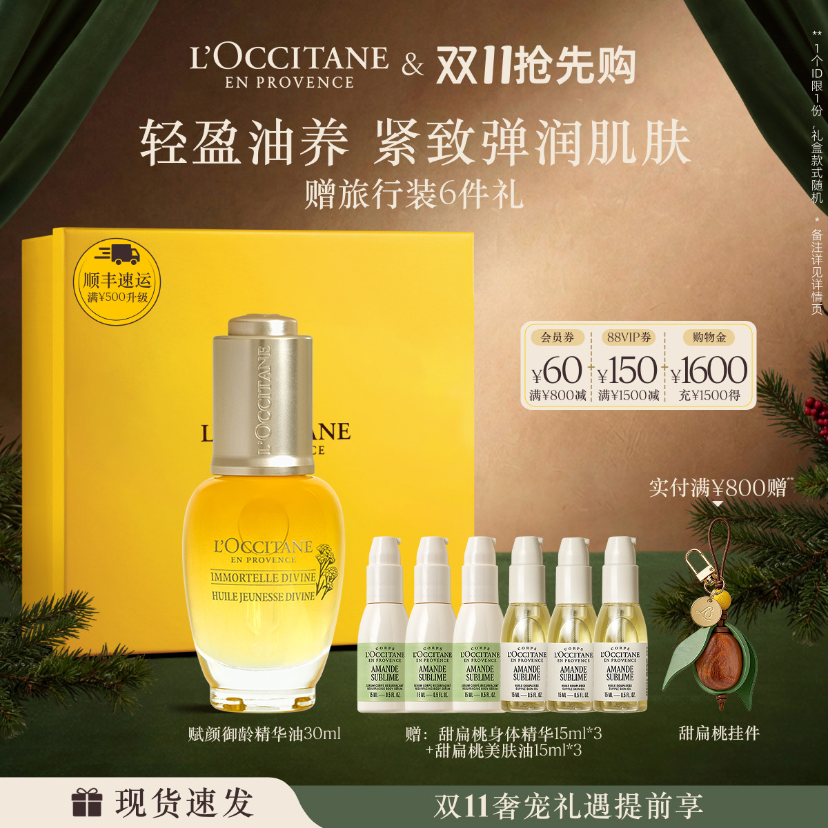 欧舒丹赋颜御龄腊菊味面部精华油保湿紧致官方正品旗舰店男女士